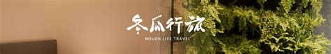 家族塔|冬瓜行旅（小冬瓜）